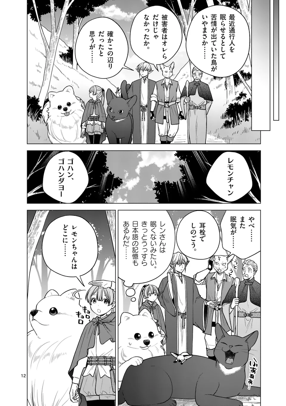 Isekai Pomeranian to Niji no Mofumofu Tabi - Chapter 22 - Page 12